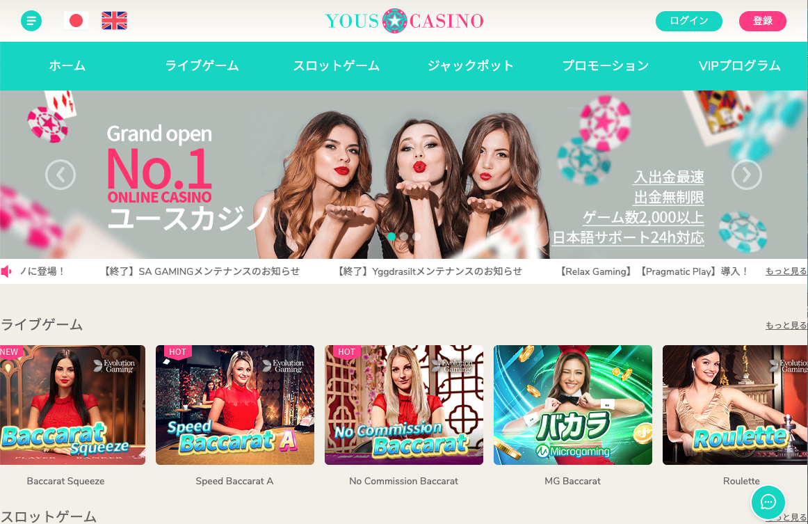 ユースカジノ Yous Casino ボーナス情報 評判について ギャンネット Gannet